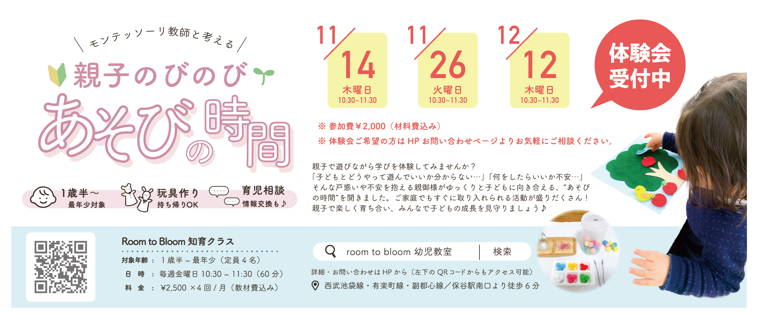 モンテッソーリ教師と考える、親子のびのび「あそびの時間」体験会開催！11/14、11/26、12/12の3日間